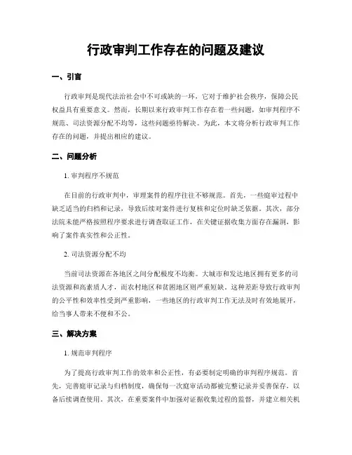 行政审判工作存在的问题及建议