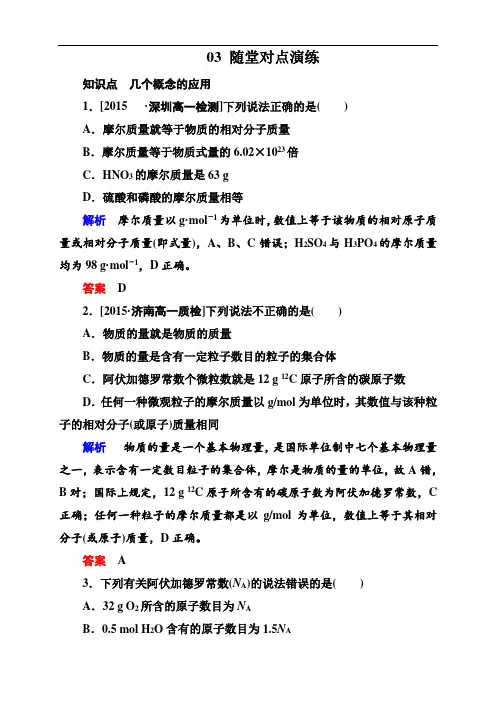 第一学期高一化学人教版必修1第一章课时作业与课件(共