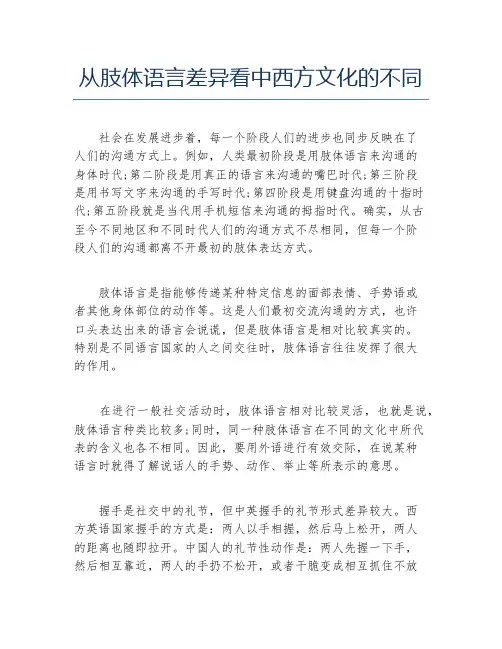 文化毕业论文从肢体语言差异看中西方文化的不同