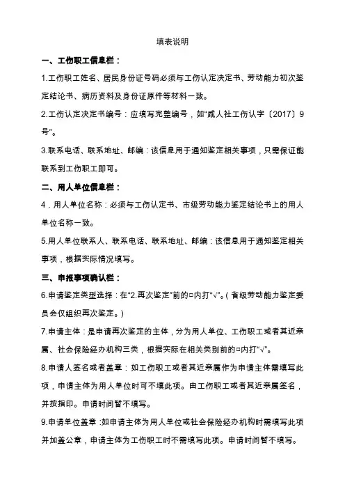 陕西省劳动能力鉴定申请表填表说明