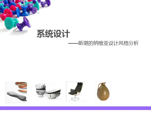 斯堪地纳维亚风格