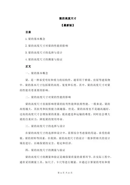 梁的高度尺寸