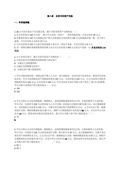 [中级]X年会计师考试《中级会计实务》练习试题[全]0801