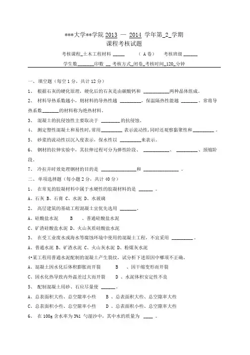 土木工程材料试卷及答案完整版