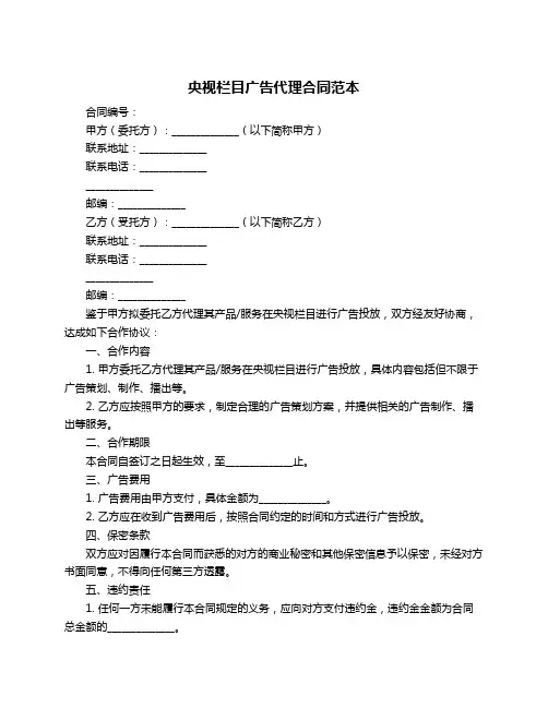 央视栏目广告代理合同范本