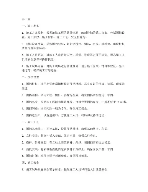地铁施工围挡工程施工(3篇)