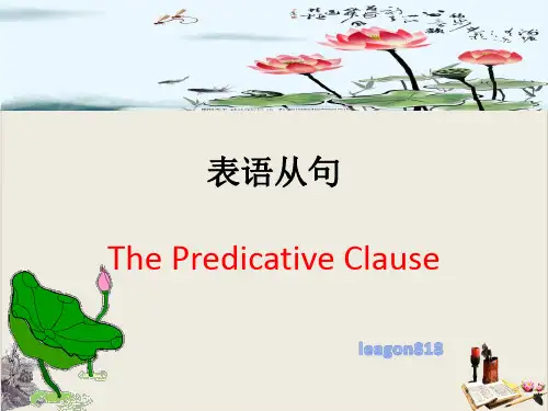 表语从句高考英语一轮复习语法讲解页教学课件
