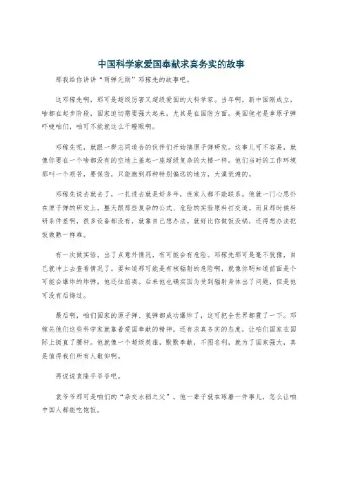 中国科学家爱国奉献求真务实的故事