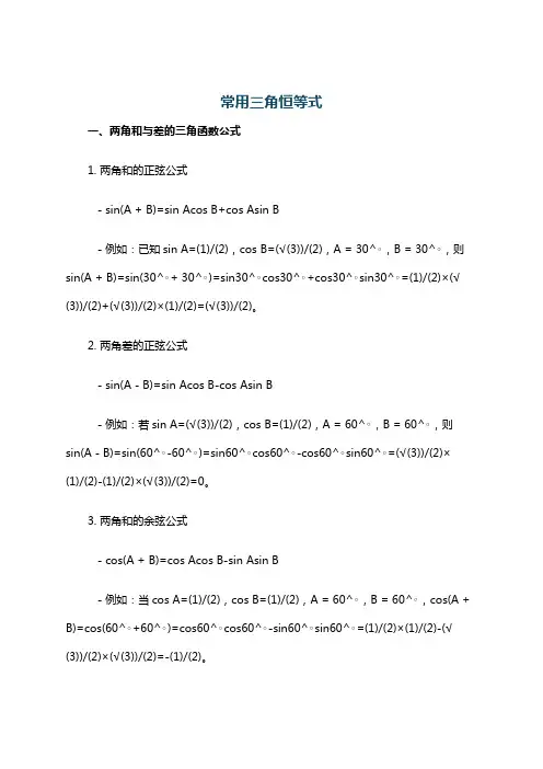 常用三角恒等式