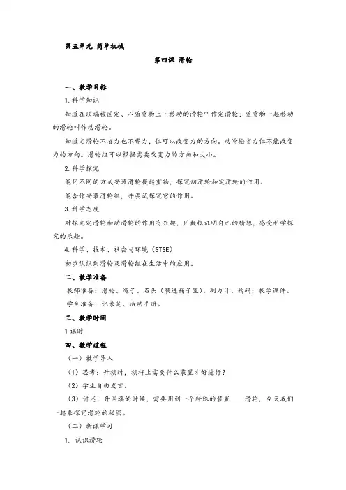 2022年新湘科版科学五年级下册《滑轮》教案