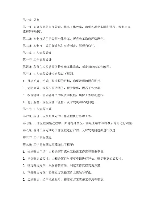 流程管理制度模板范文