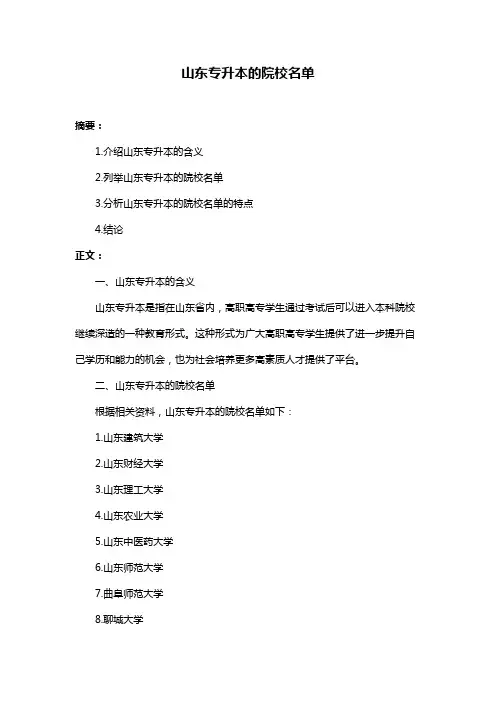 山东专升本的院校名单