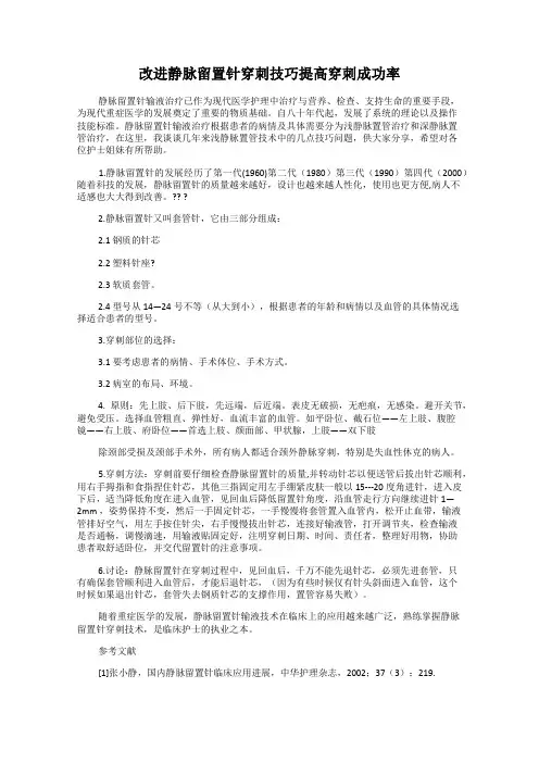 改进静脉留置针穿刺技巧提高穿刺成功率