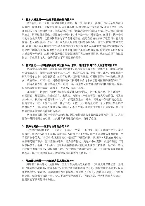 社会心理学案例