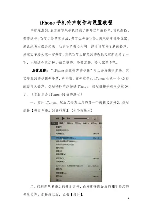 iPhone手机铃声制作与设置教程