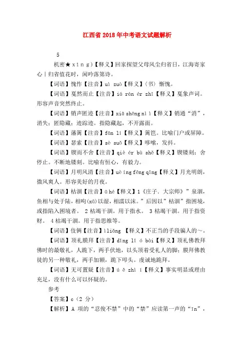 【九年级语文】江西省2018年中考语文试题解析