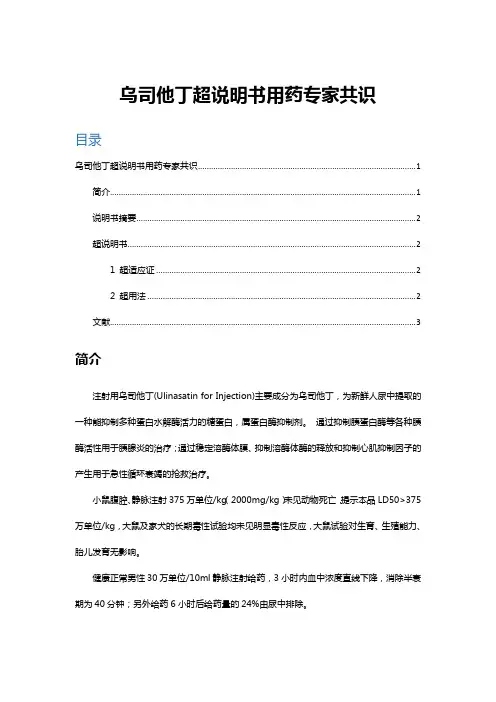 乌司他丁 超说明书用药专家共识