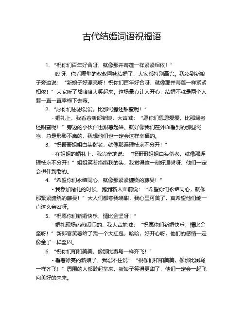 古代结婚词语祝福语