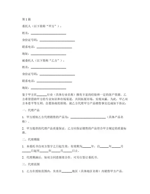 代理产品销售委托书(3篇)