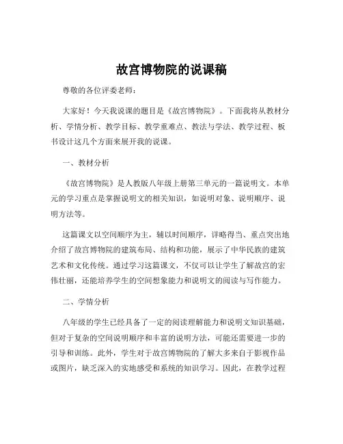 故宫博物院的说课稿