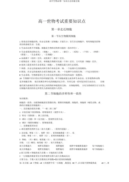 高中生物必修一知识点总结最全版