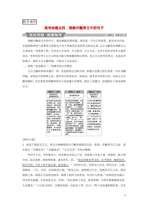 2019高考语文文言文阅读_历览前贤国与家披文入情悟精华11高考命题点四理解并翻译文中的句子教师用书