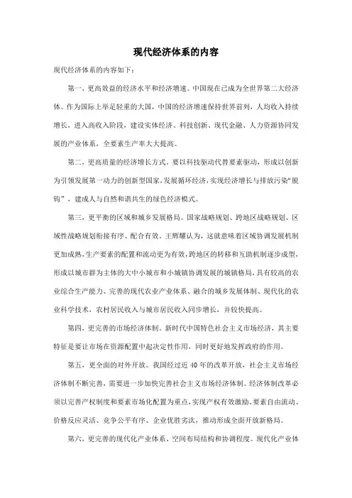现代经济体系的内容