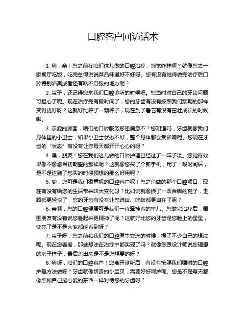 口腔客户回访话术