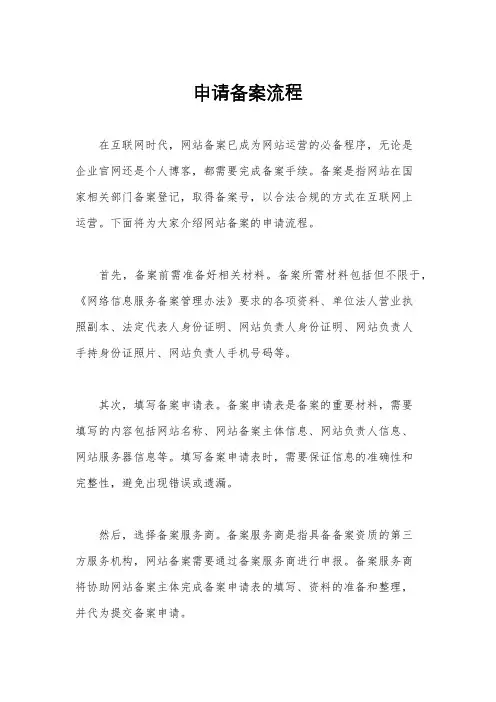 申请备案流程