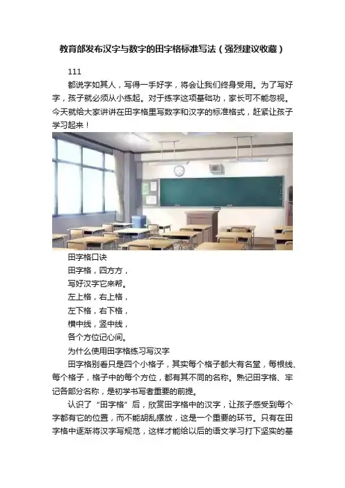 教育部发布汉字与数字的田字格标准写法（强烈建议收藏）