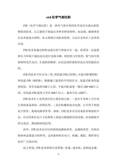 cvd化学气相沉积