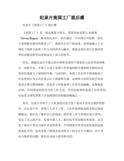 纪录片美国工厂观后感