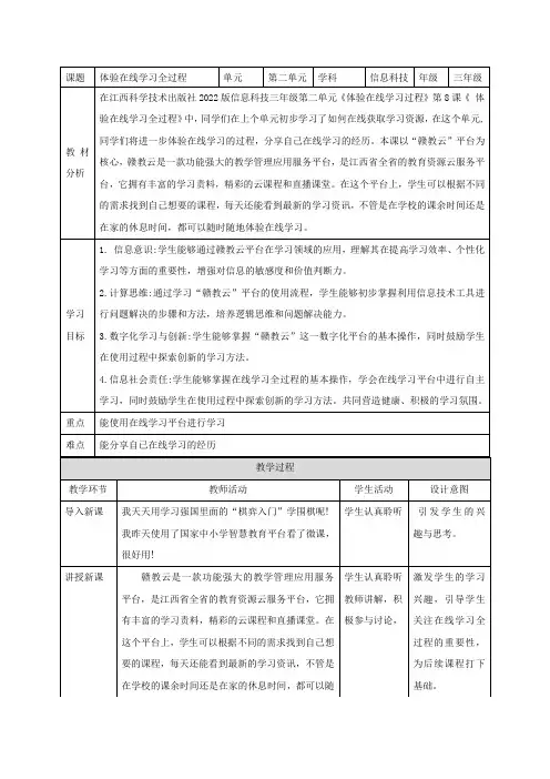 赣科版(2022)三上信息科技 第8课 体验在线学习全过程 教案