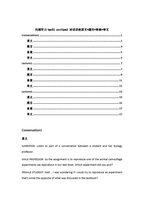 托福听力tpo51 section1 对话讲座原文+题目+答案+译文