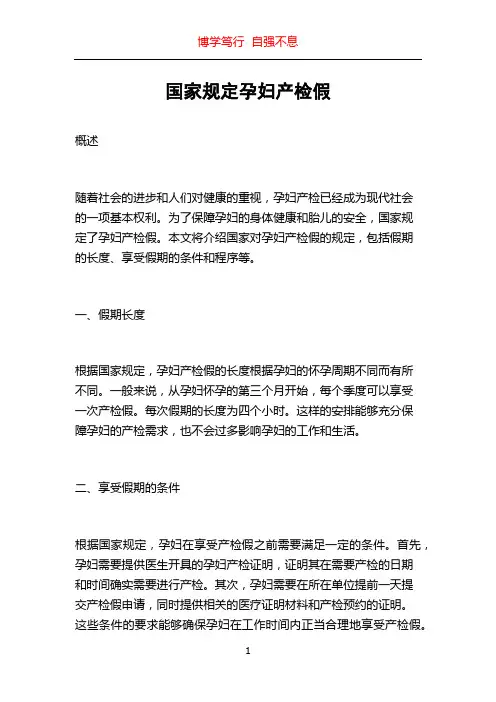 国家规定孕妇产检假