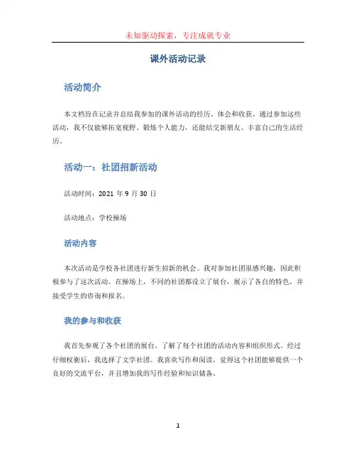 课外活动记录 (2)