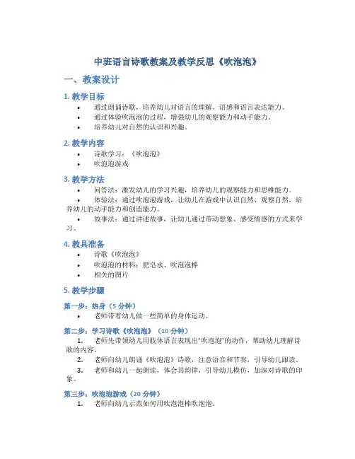中班语言诗歌教案及教学反思《吹泡泡》