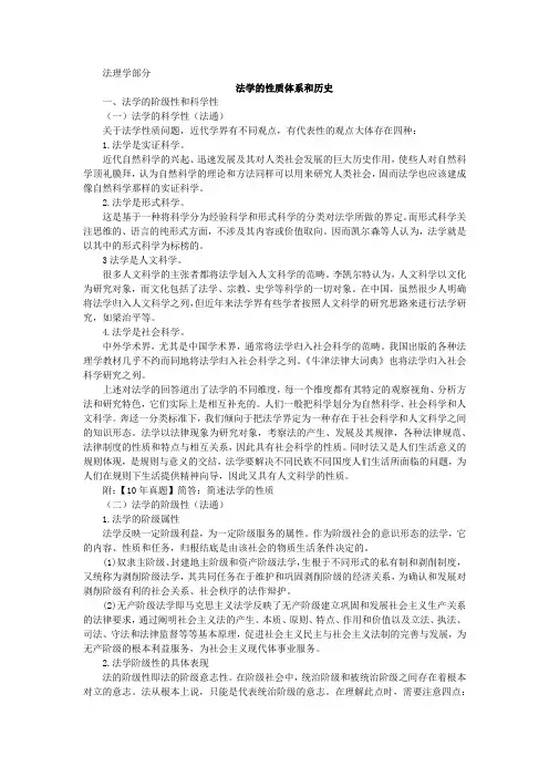 2014年法学基础大纲