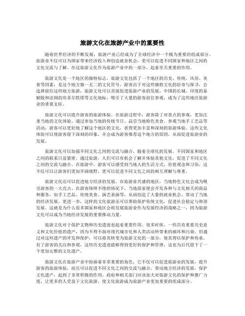 旅游文化在旅游产业中的重要性