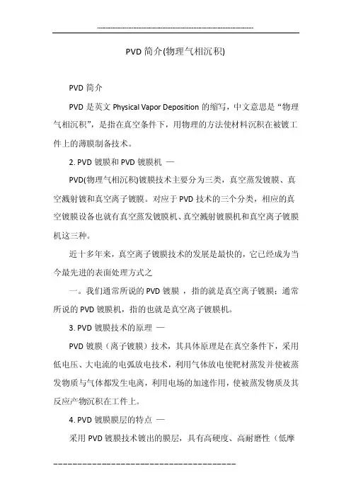 PVD简介（物理气相沉积）