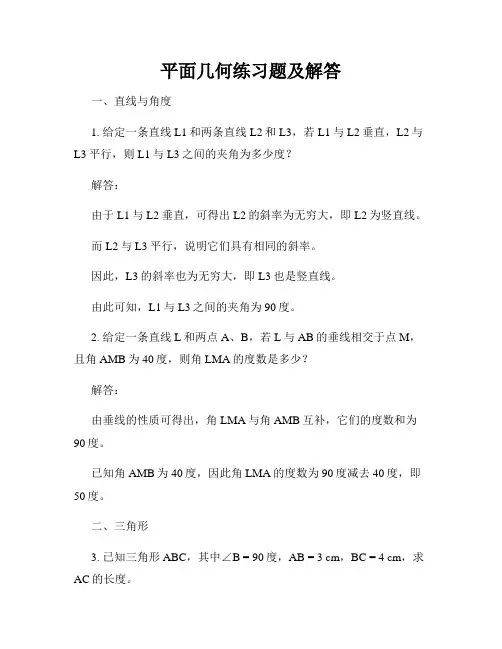 平面几何练习题及解答