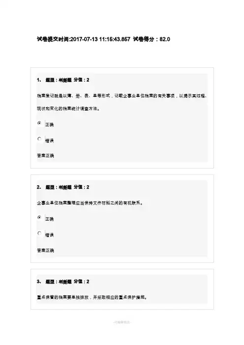 企事业单位档案管理基础测试 分精品