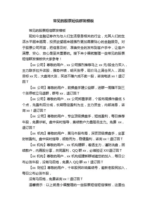 常见的股票短信群发模板