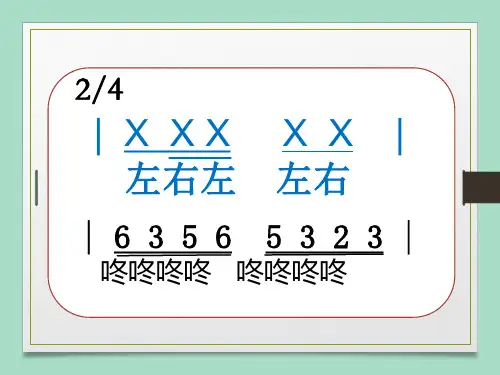走进阿卡贝拉 课件