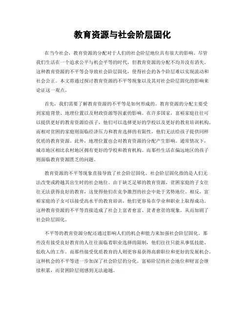教育资源与社会阶层固化