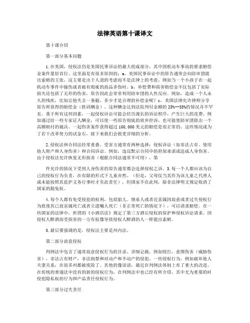 法律英语第十课译文