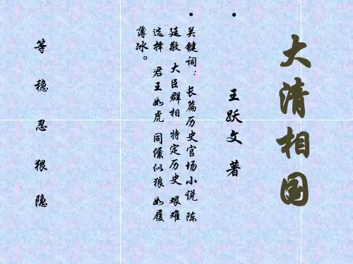 大清相国1510101145