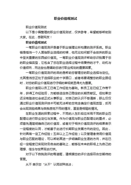 职业价值观测试