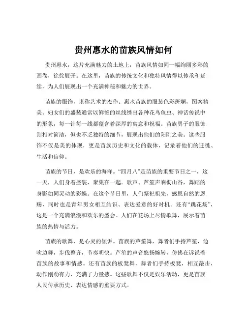 贵州惠水的苗族风情如何