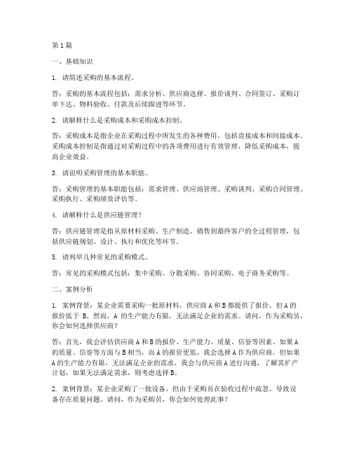 采购的面试题目(3篇)